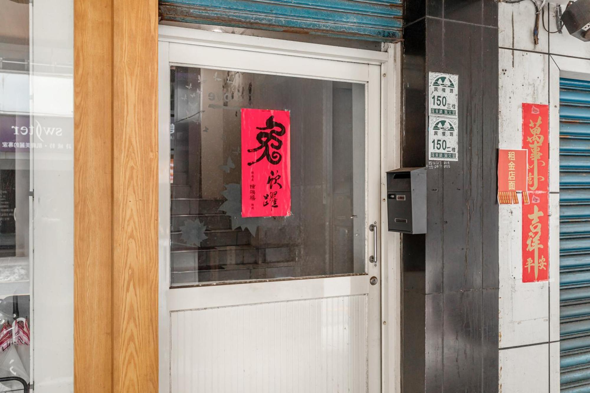 桔子小屋 Luodong Exterior photo